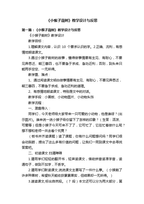 《小猴子栽树》教学设计与反思