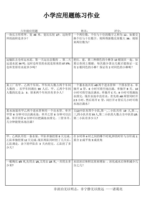 小学应用题练习作39