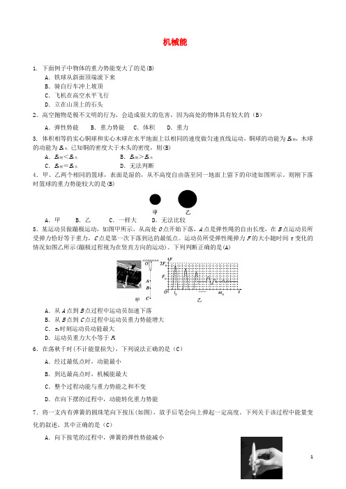 2018年中考物理 机械能专题复习训练题