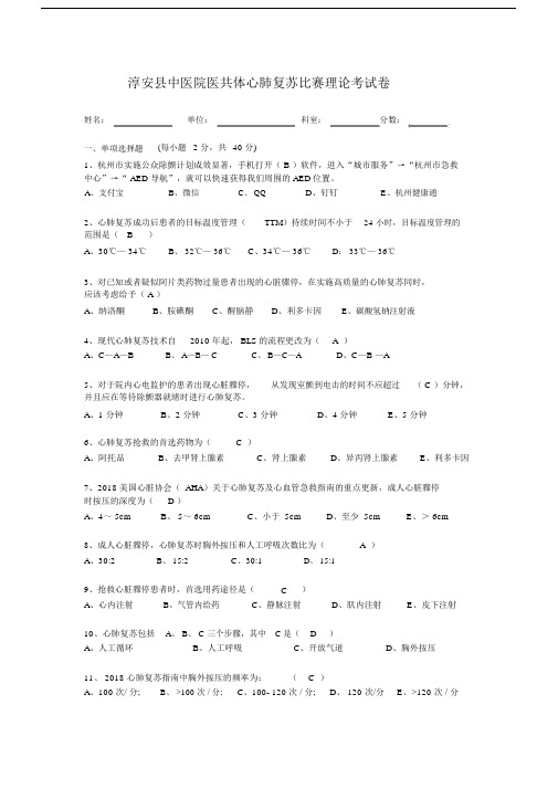 2019年心肺复苏比赛理论考试卷(答案)