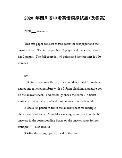 2020年四川省中考英语模拟试题(及答案)