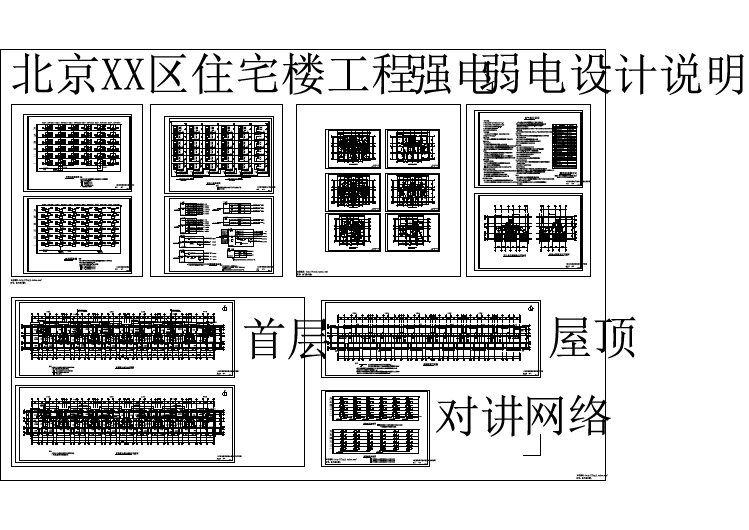 某6层拆迁用房砖混结构6单元102户住宅电施图纸