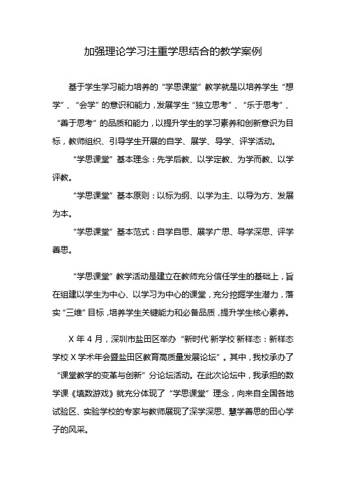 加强理论学习注重学思结合的教学案例