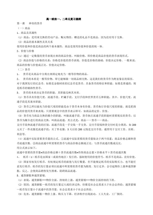 高一政治一、二单元复习提纲