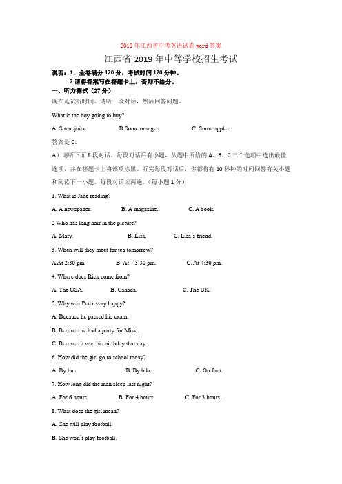 2019年江西省中考英语试卷word答案