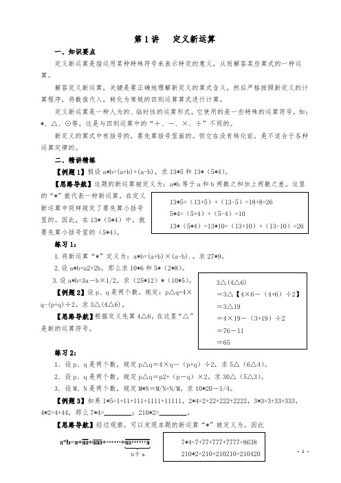 六年级奥数(举一反三版)