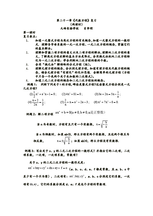 马井堂第二十一章代数方程复习