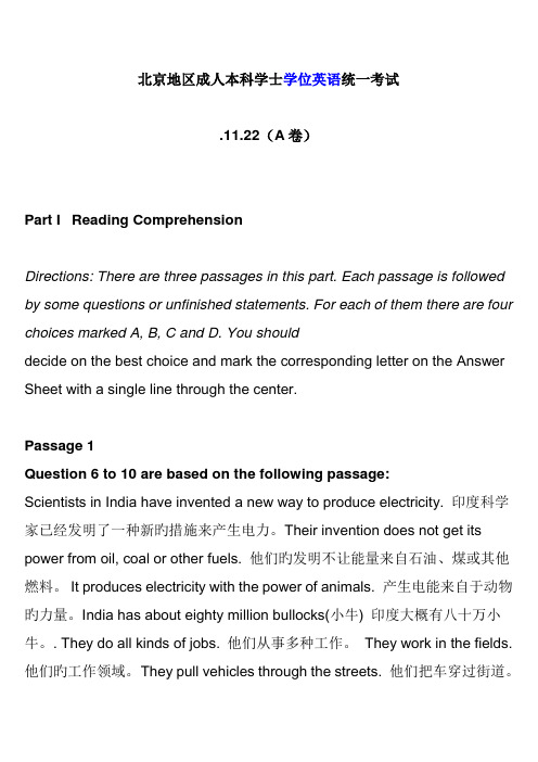 2023年北京地区成人本科学士学位英语统一考