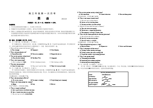 北京市重点中学2014届高三上学期第一次月考英语10月月考试卷