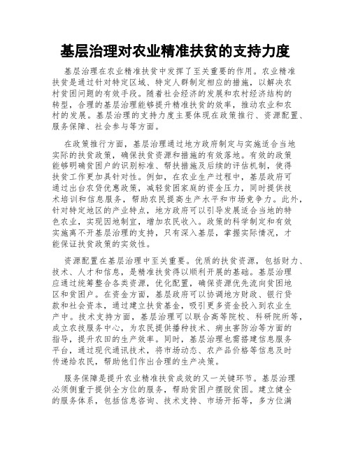 基层治理对农业精准扶贫的支持力度