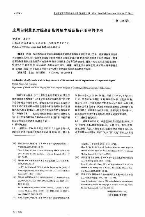 应用自制量表对提高断指再植术后断指存活率的作用解析