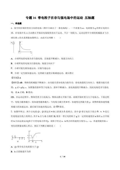 专题16 带电粒子在非匀强电场中的运动(电磁学部分)(解析版)