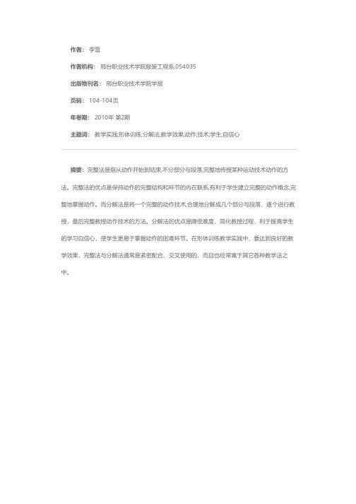 完整法和分解法在形体教学中的运用