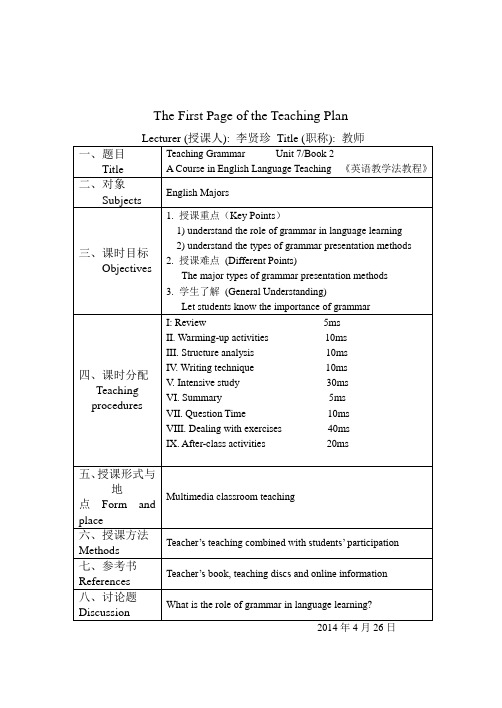 英语教学法教案-语法