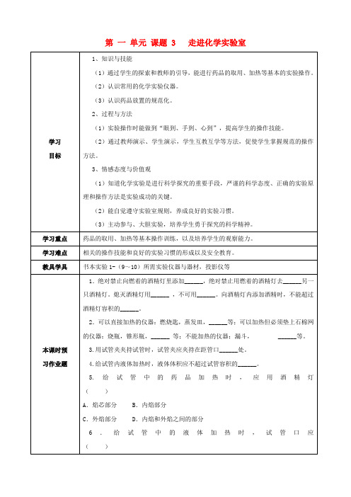 江苏省启东市初中化学 1.3 走进化学实验室学案(2)(无答案)