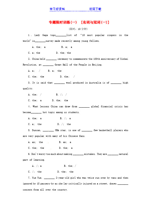 高考英语 专题限时训练名词与冠词