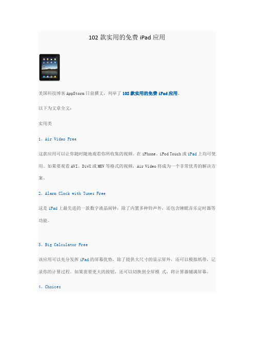 102款实用的免费iPad应用