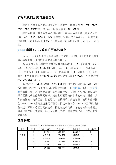 矿用风机的分类与主要型号