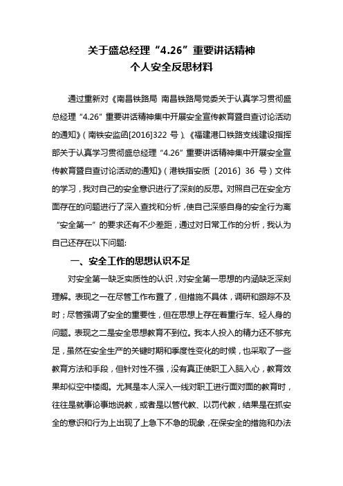 项目经理个人安全反思材料
