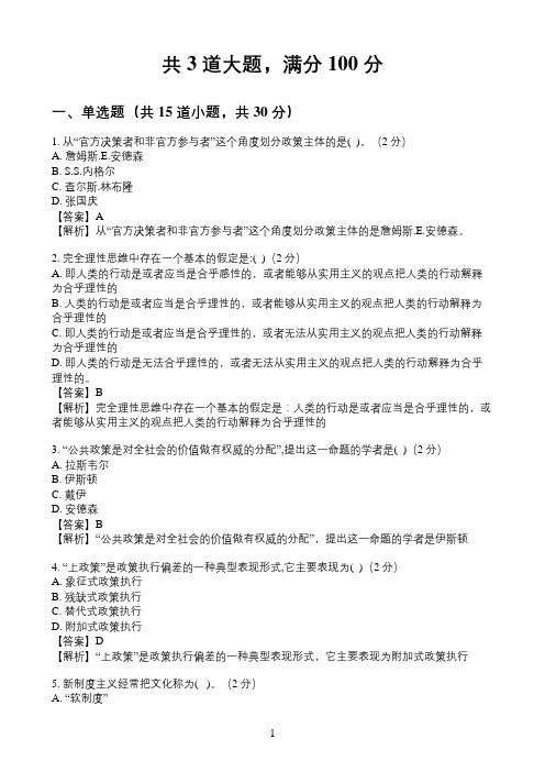 华中师范大学《公共政策导论》期末考试必备通关指导7