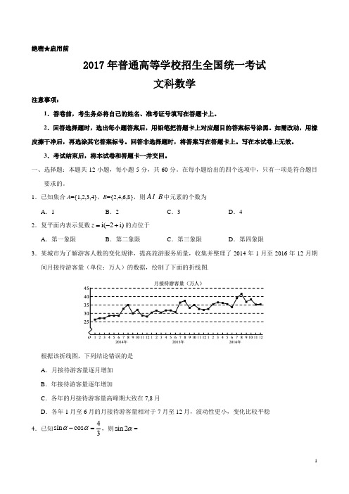 2017年高考新课标Ⅲ卷文数试题解析(精编版)(原卷版)