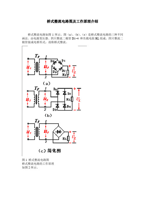 桥式整流电路图及工作原理介绍