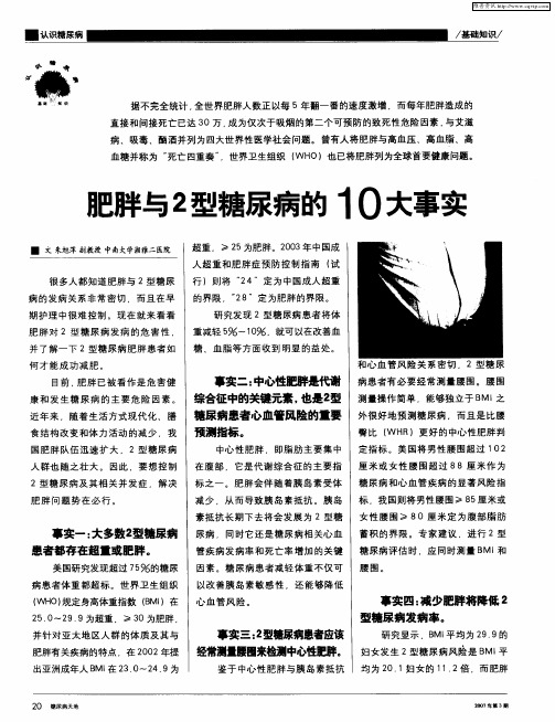 肥胖与2型糖尿病的10大事实