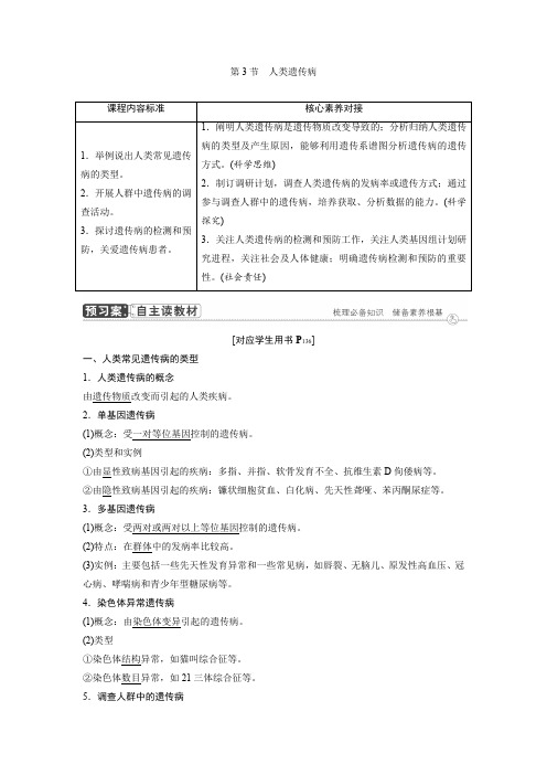 2022-2023学年 人教版  必修二 人类遗传病 学案