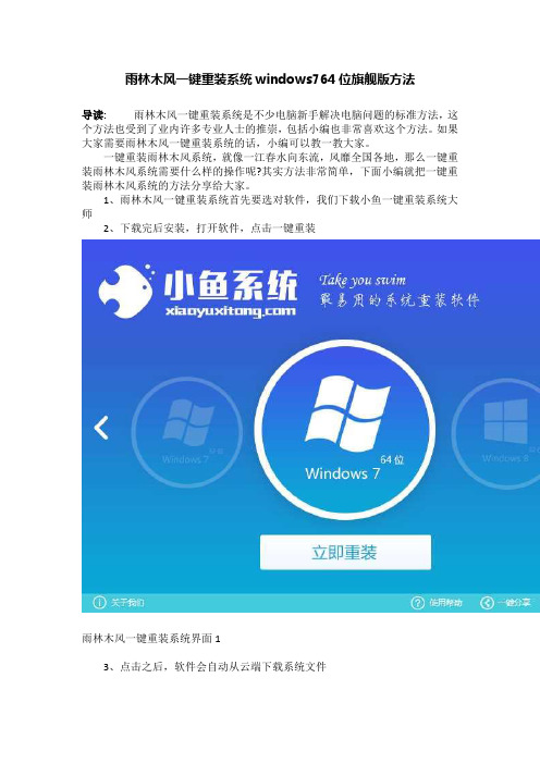 雨林木风一键重装系统windows764位旗舰版方法