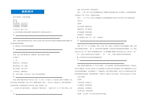 高中语文 第一单元 跟踪测评精品练习 鲁人版选修(唐诗宋词) 试题