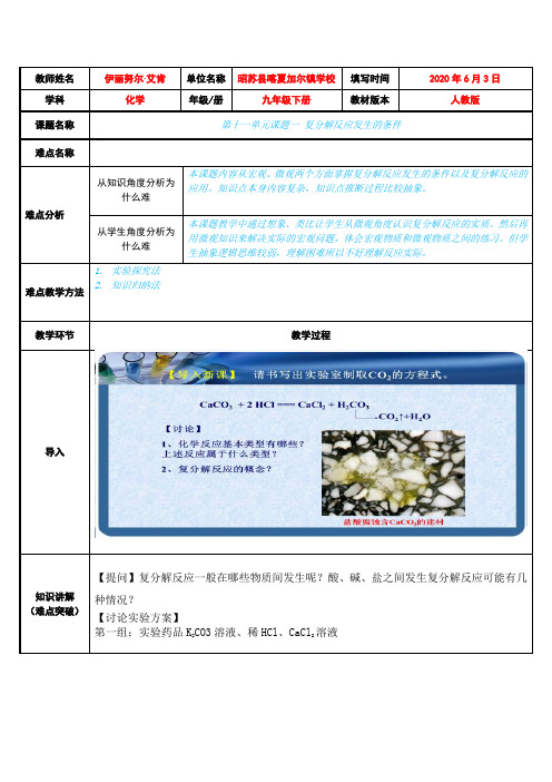 复分解反应发生的条件 初中九年级化学教案教学设计课后反思 人教版