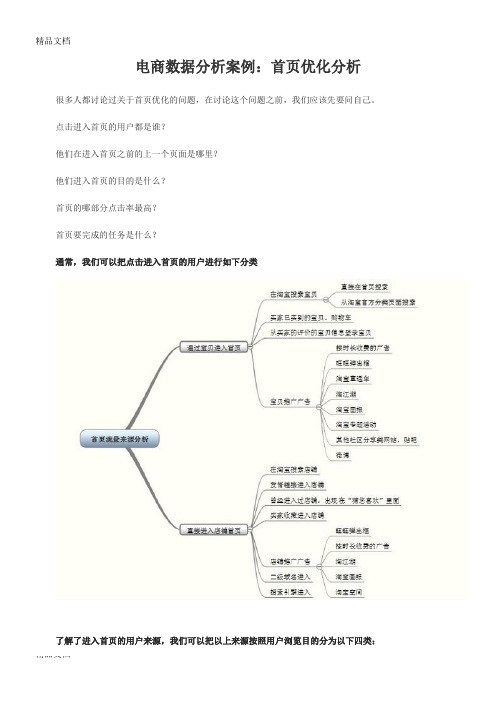 电商数据分析案例电子教案