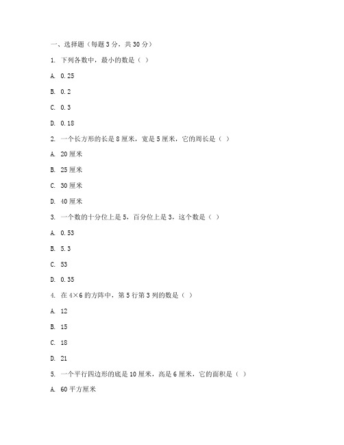 人教六年级数学试卷题