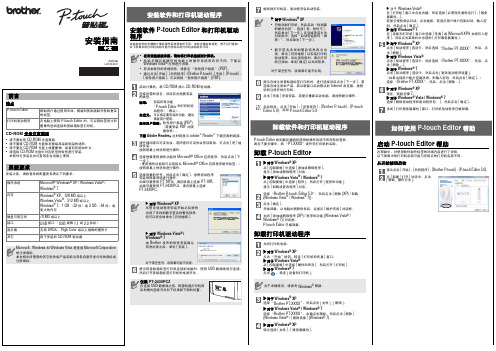 brother P-touch普贴趣 说明书
