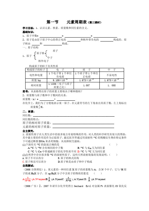 第一节    元素周期表(第三课时)