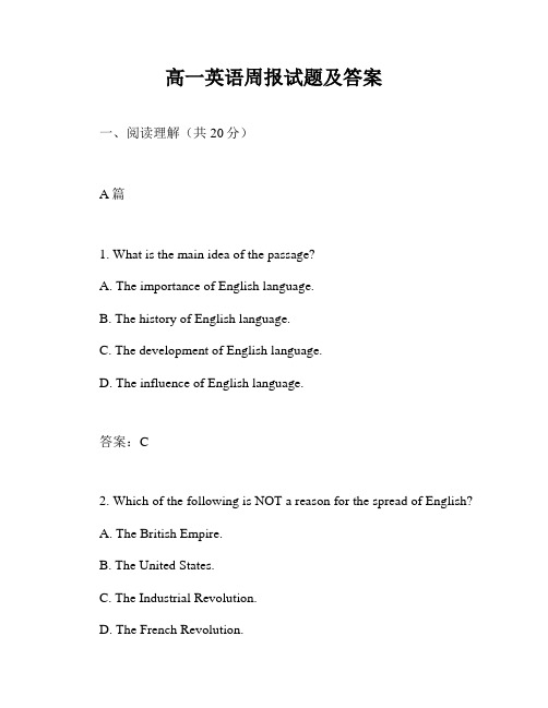 高一英语周报试题及答案