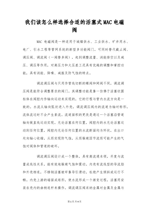 我们该怎么样选择合适的活塞式MAC电磁阀