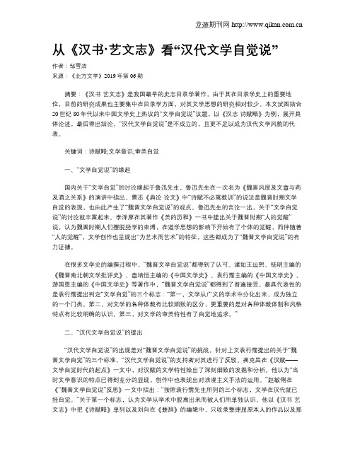 从《汉书·艺文志》看“汉代文学自觉说”