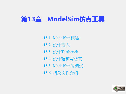 《Verilog HDL数字系统设计——原理、实例及仿真》课件第13章