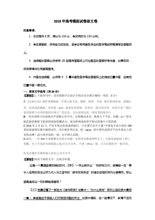 浙江省2018年高考语文命题比赛试题(含参考答案及评分标准)8