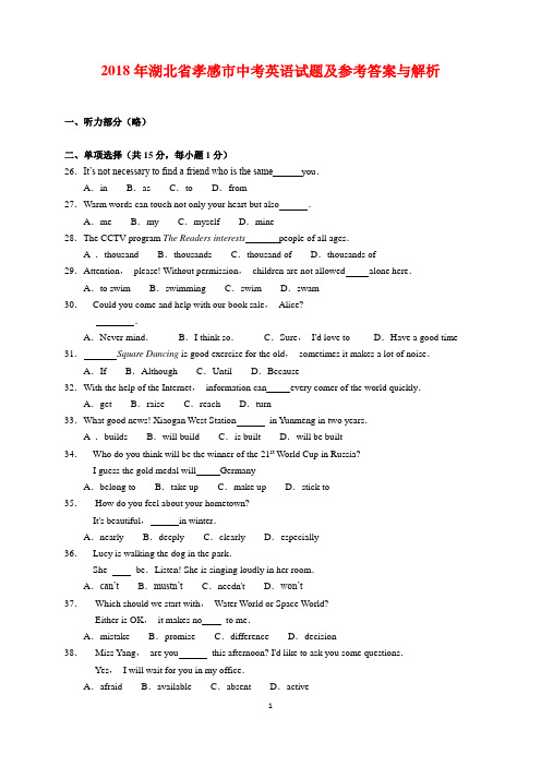 2018年湖北省孝感市中考英语试题及参考答案(word解析版)