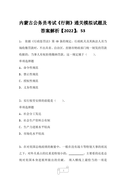 内蒙古公务员考试《行测》通关模拟试题及答案解析【2022】538