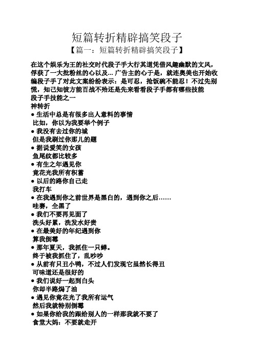 短篇转折精辟搞笑段子