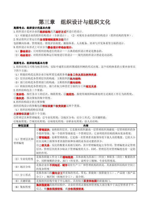 中级经济师(人力 笔记)组织设计与组织文化