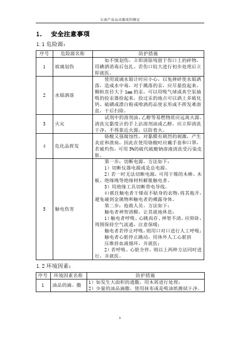 石油产品运动黏度指导说明书