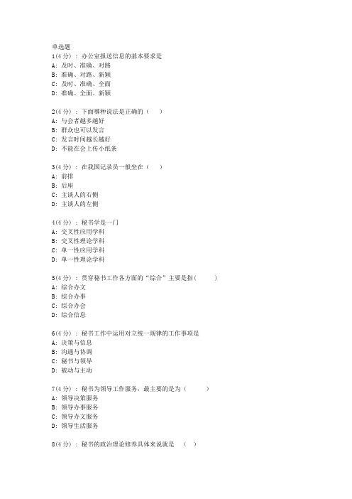 直属北语19春《秘书学》作业_4