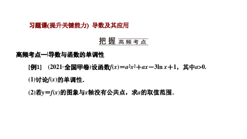 人教A版高中数学选择性必修第二册习题课导数及其应用课件