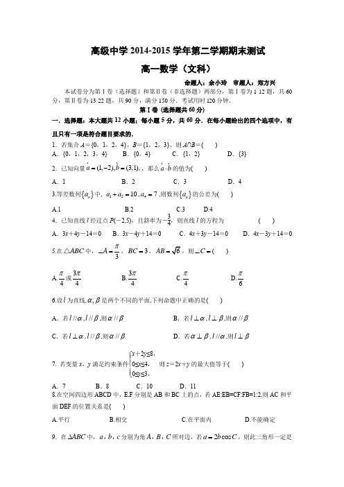 【数学】广东省深圳市高级中学2014-2015学年高一下学期期末考试(文)