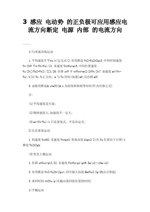 3感应电动势的正负极可应用感应电流方向断定电源内部的电流方向