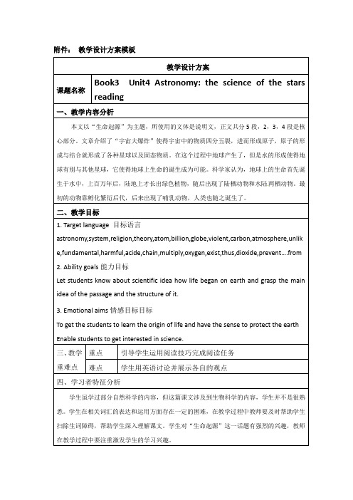 人教版高一英语必修三Unit4 Astronomy the science of the stars教案